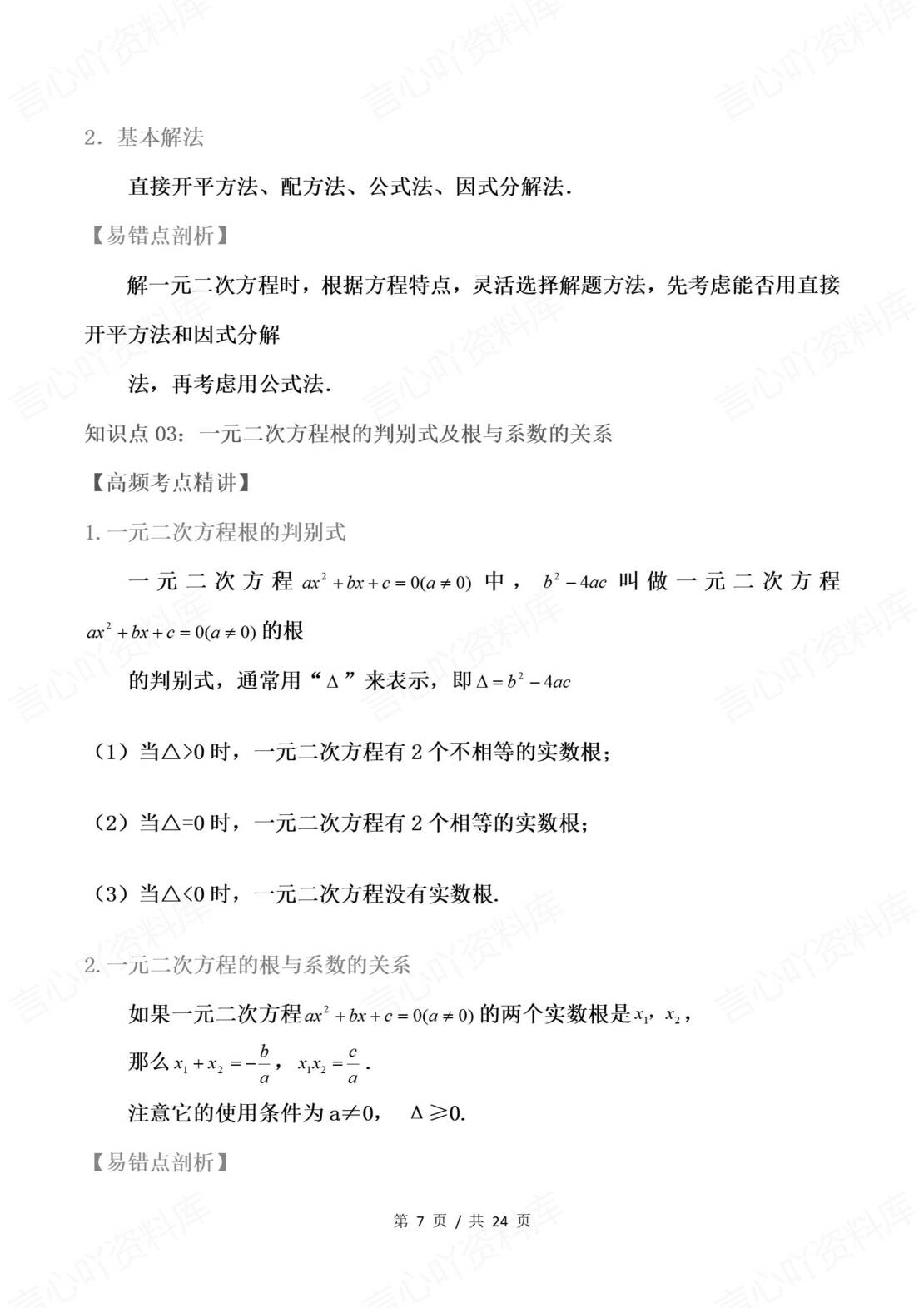 初中数学 | 沪科版八下单元知识归纳总结插图初中数学3