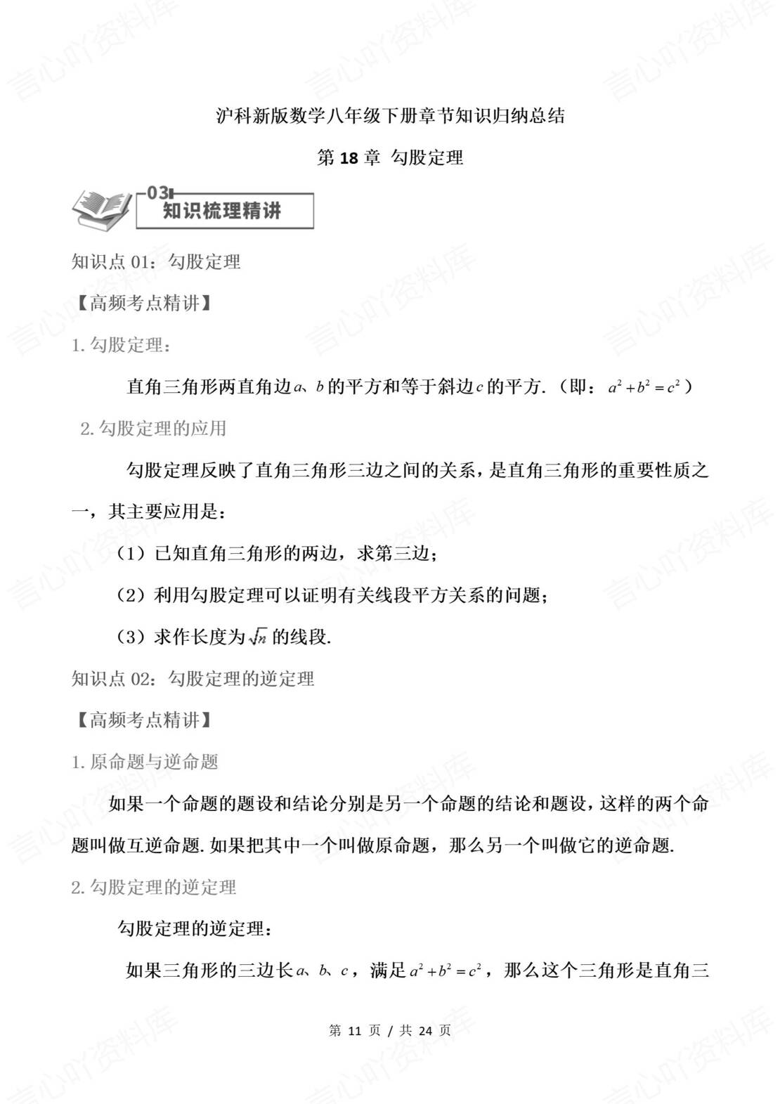 初中数学 | 沪科版八下单元知识归纳总结插图初中数学4