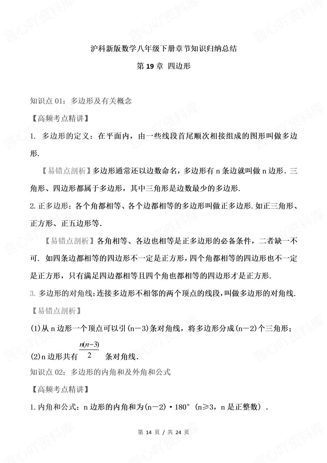 初中数学 | 沪科版八下单元知识归纳总结插图初中数学5