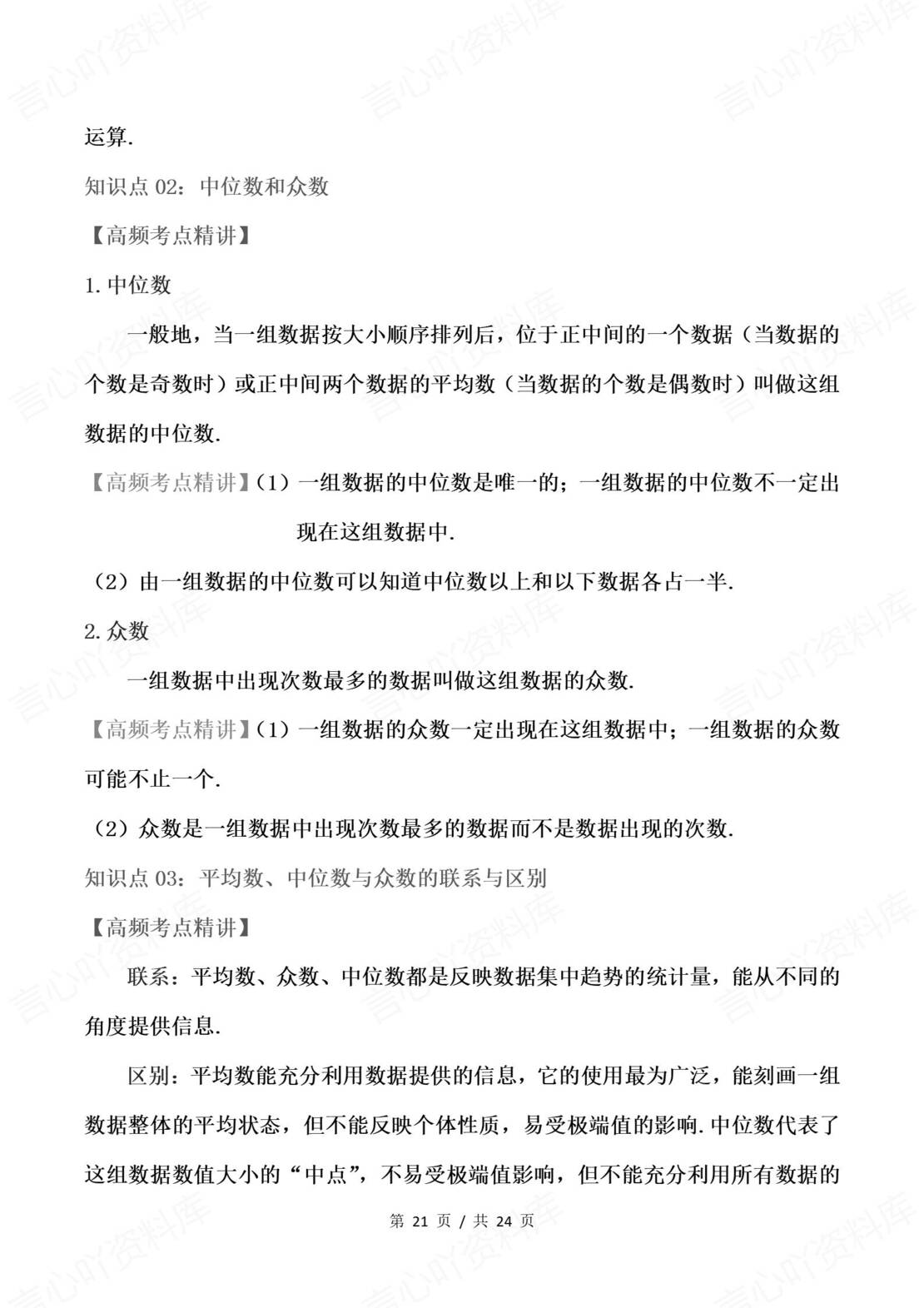 初中数学 | 沪科版八下单元知识归纳总结插图初中数学7