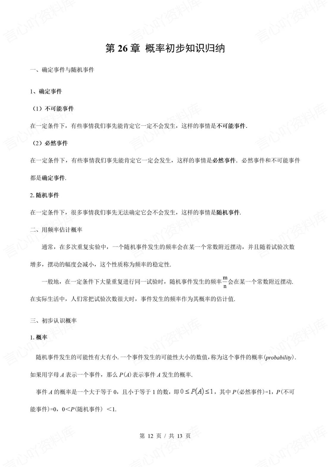 初中数学 | 沪科版九下单元知识归纳总结插图初中数学5