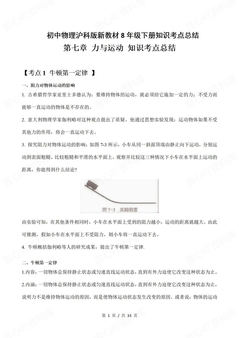 初中物理 | 新教材沪科版八年级下同步知识点考点总结归纳-言心吖资料库