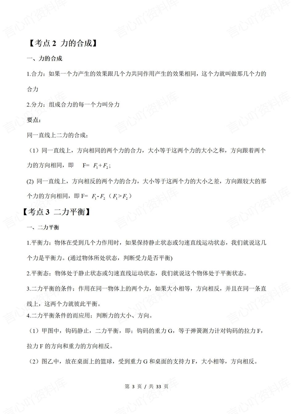 初中物理 | 新教材沪科版八年级下同步知识点考点总结归纳插图初中物理1