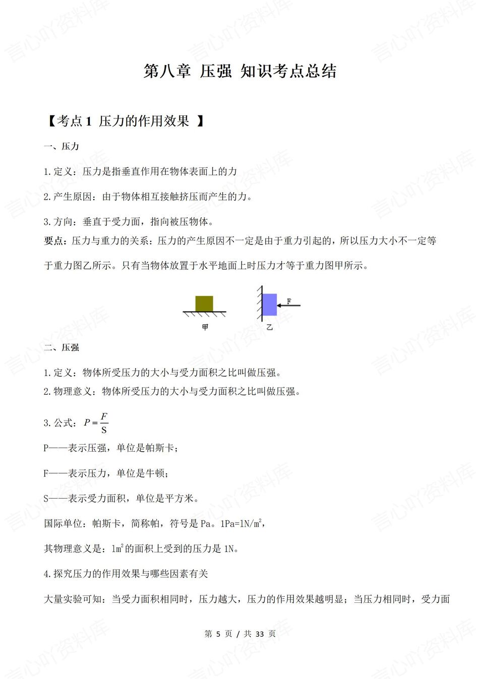 初中物理 | 新教材沪科版八年级下同步知识点考点总结归纳插图初中物理2