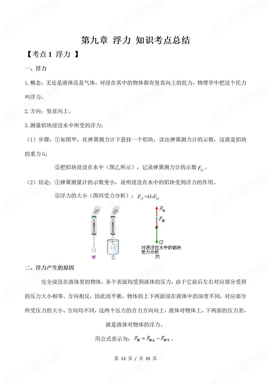 初中物理 | 新教材沪科版八年级下同步知识点考点总结归纳插图初中物理3