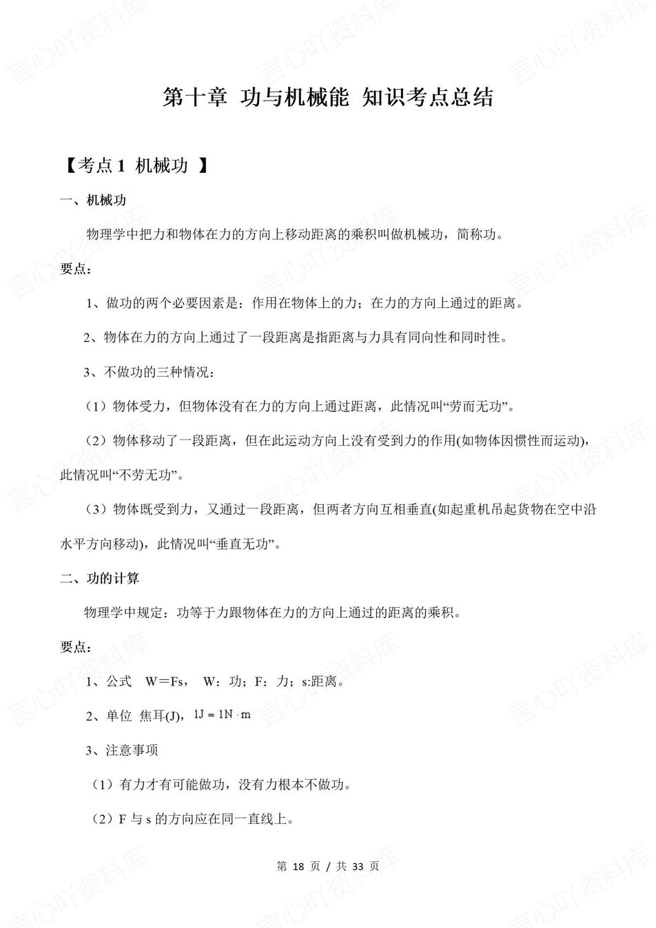 初中物理 | 新教材沪科版八年级下同步知识点考点总结归纳插图初中物理4
