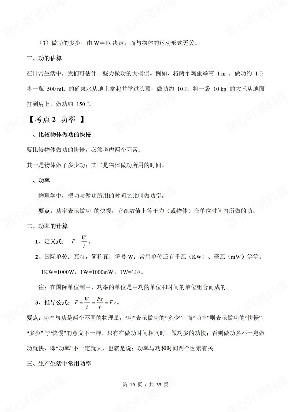 初中物理 | 新教材沪科版八年级下同步知识点考点总结归纳插图初中物理5