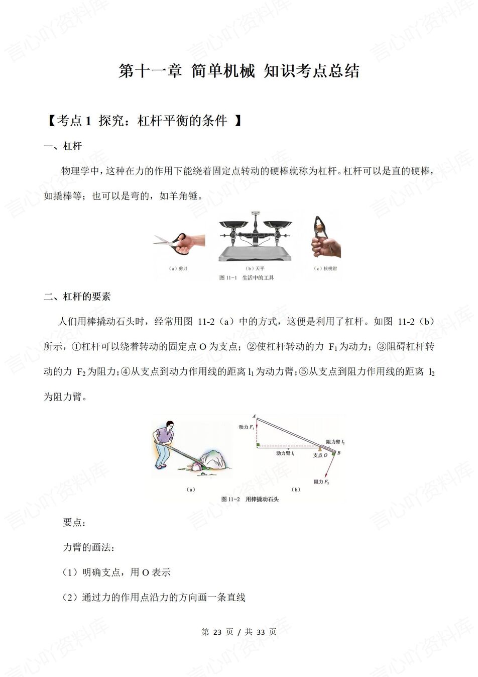 初中物理 | 新教材沪科版八年级下同步知识点考点总结归纳插图初中物理6