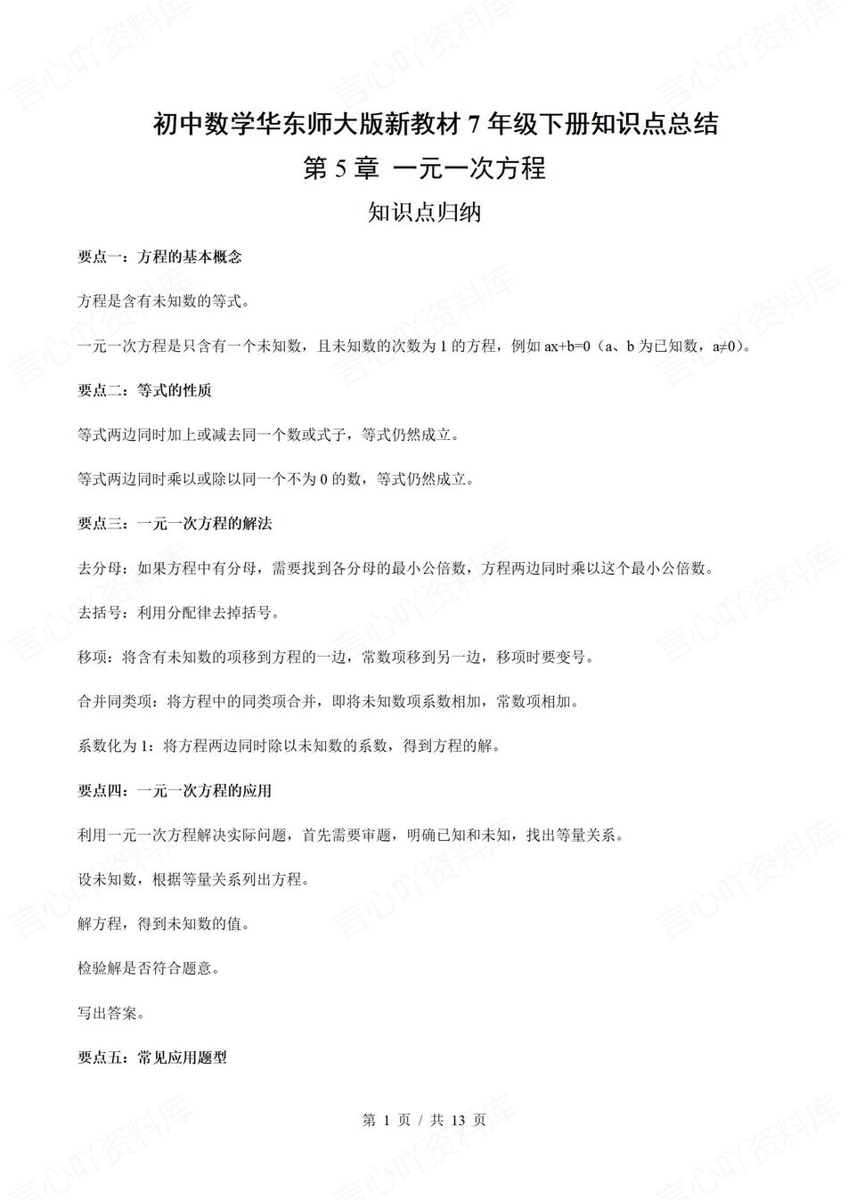 初中数学 | 新教材华师大版七下章节单元知识归纳总结-言心吖资料库