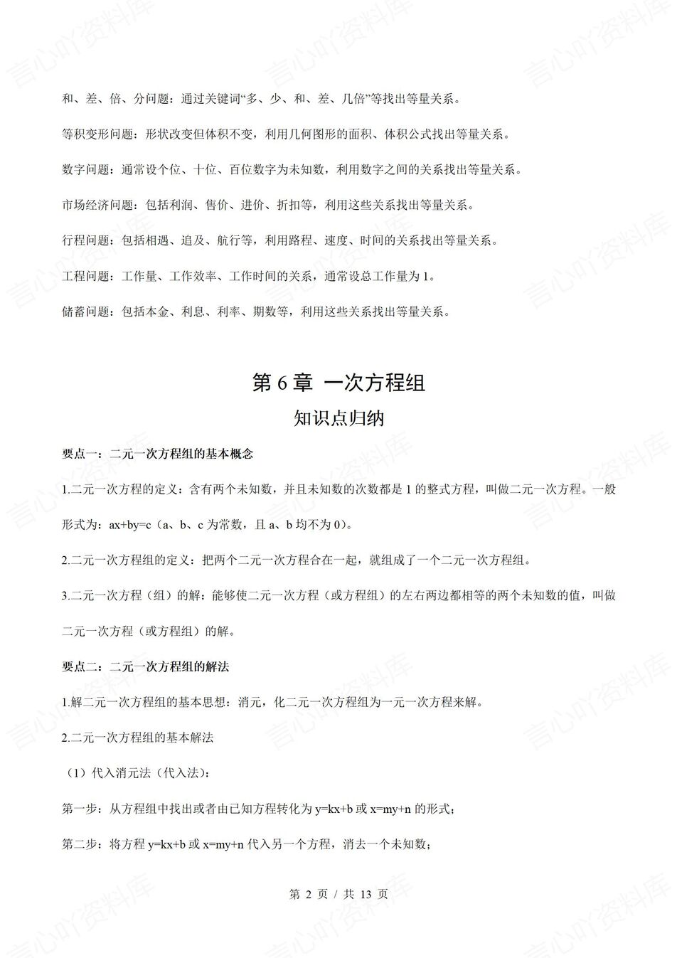 初中数学 | 新教材华师大版七下章节单元知识归纳总结插图初中数学1