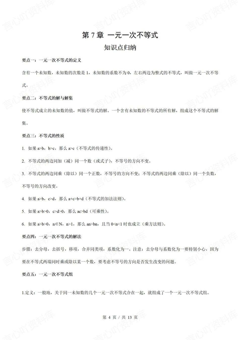 初中数学 | 新教材华师大版七下章节单元知识归纳总结插图初中数学2