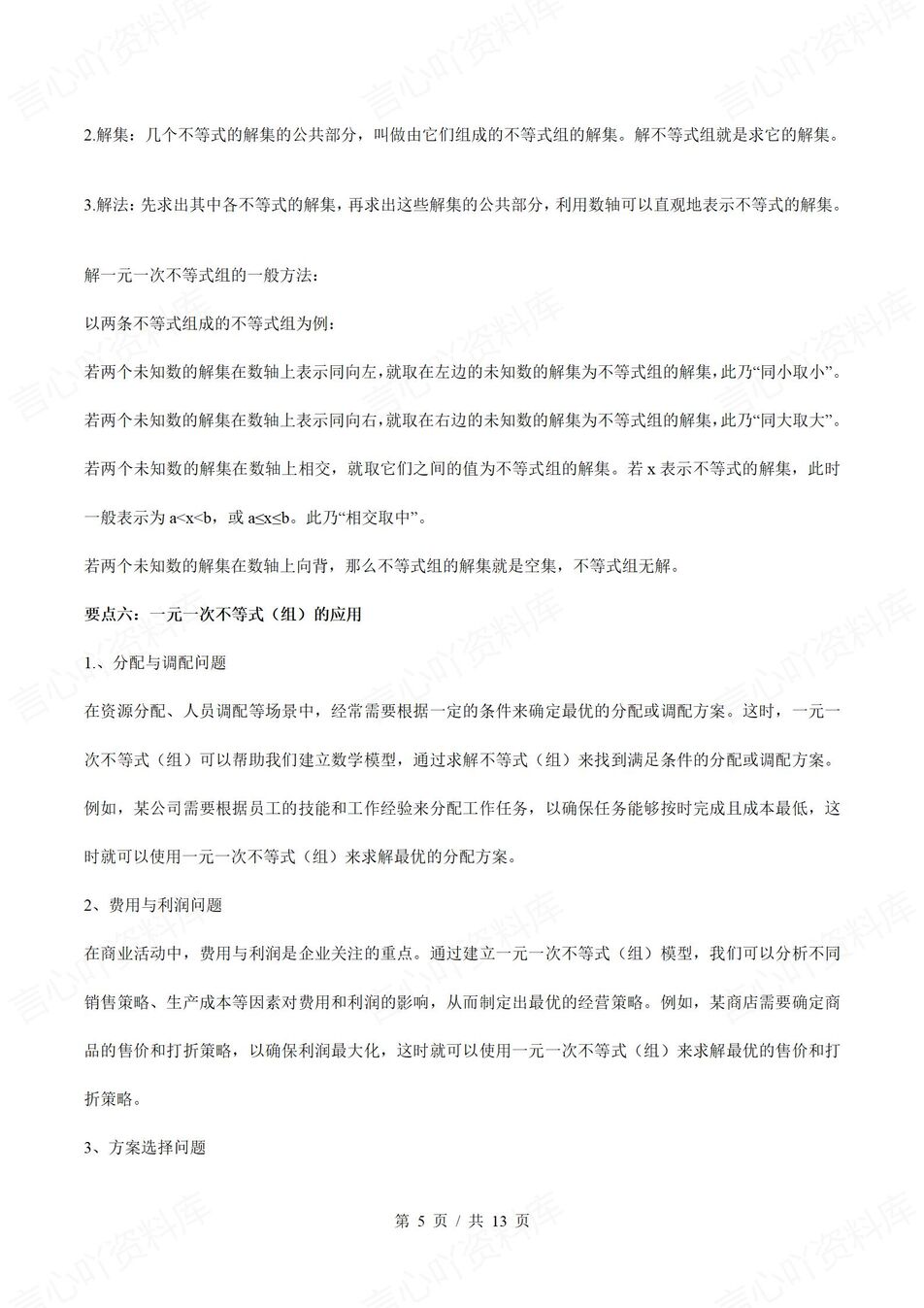 初中数学 | 新教材华师大版七下章节单元知识归纳总结插图初中数学3