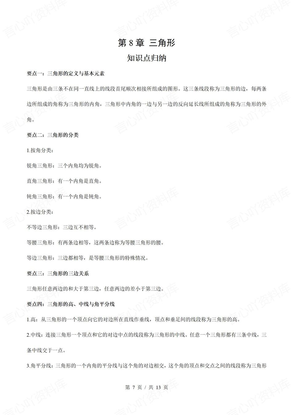 初中数学 | 新教材华师大版七下章节单元知识归纳总结插图初中数学4
