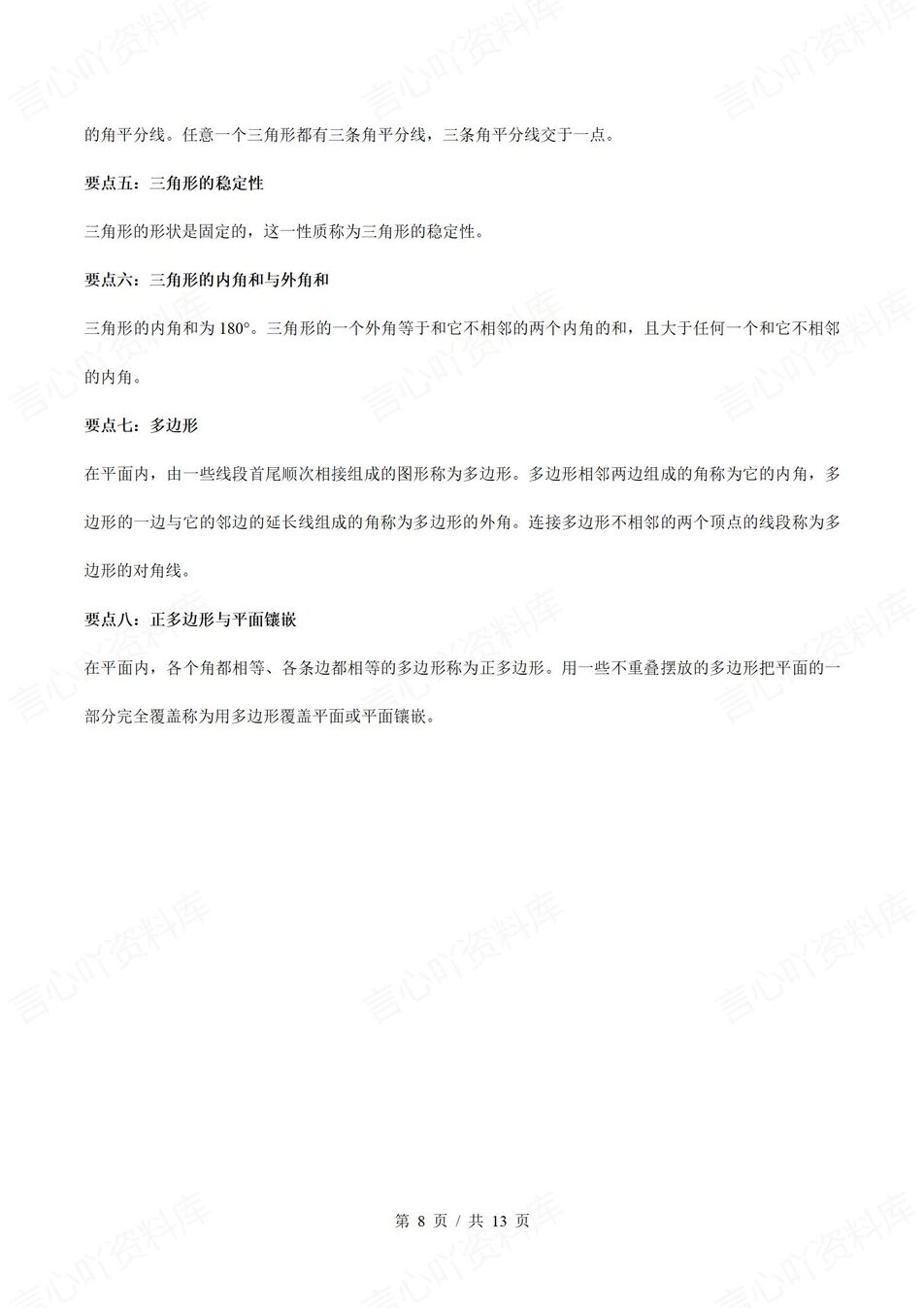 初中数学 | 新教材华师大版七下章节单元知识归纳总结插图初中数学5