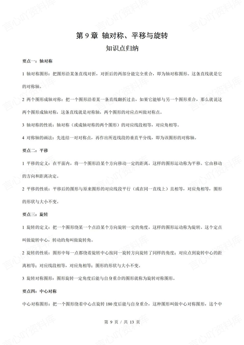 初中数学 | 新教材华师大版七下章节单元知识归纳总结插图初中数学6