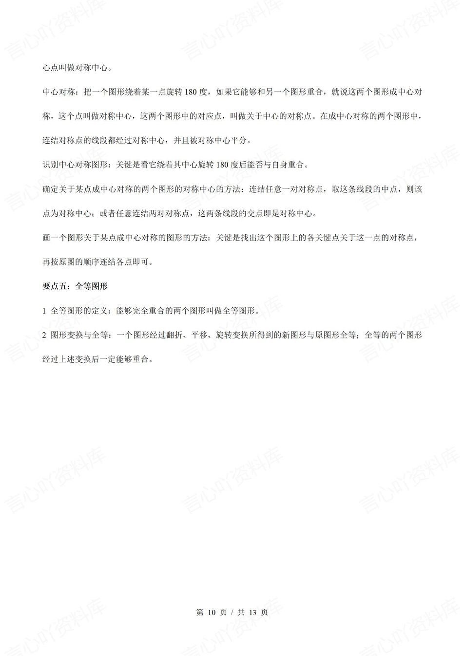 初中数学 | 新教材华师大版七下章节单元知识归纳总结插图初中数学7