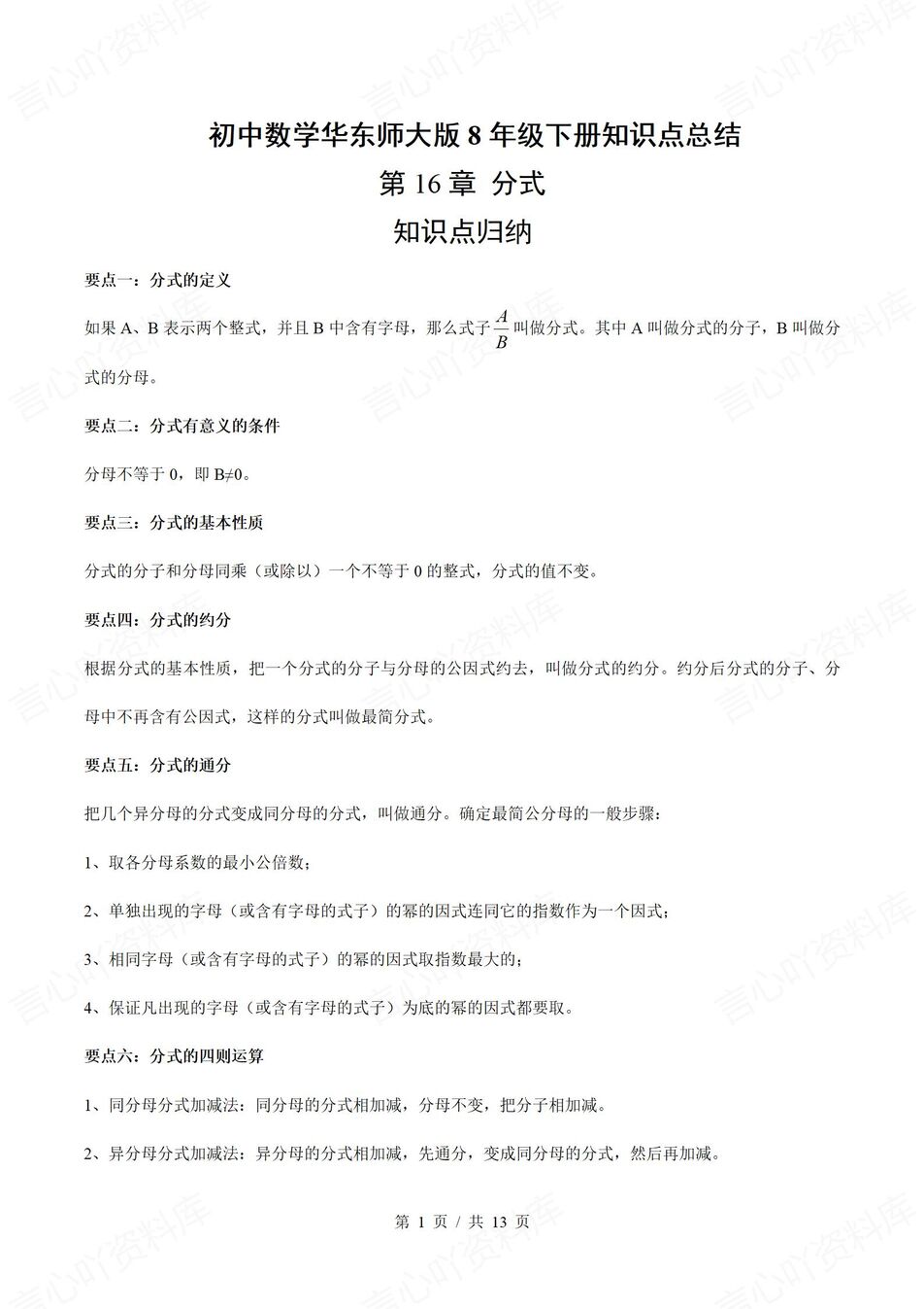 初中数学 | 华师大版八年级下册单元知识归纳总结-言心吖资料库