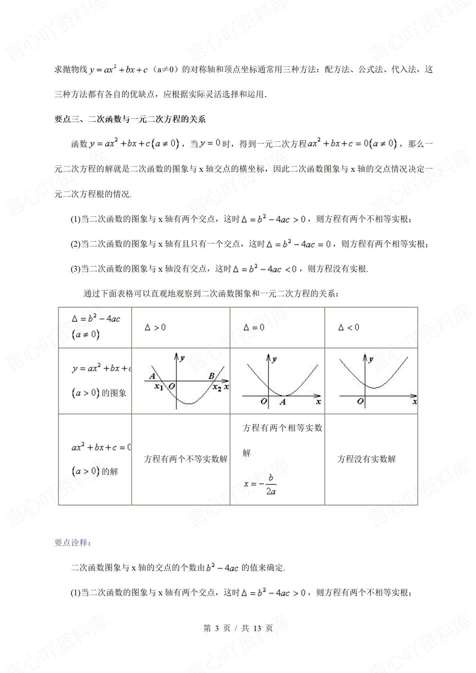 初中数学 | 华师大版九年级下册单元知识归纳总结插图初中数学1