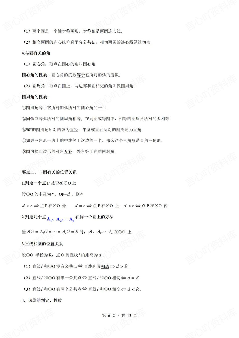 初中数学 | 华师大版九年级下册单元知识归纳总结插图初中数学3