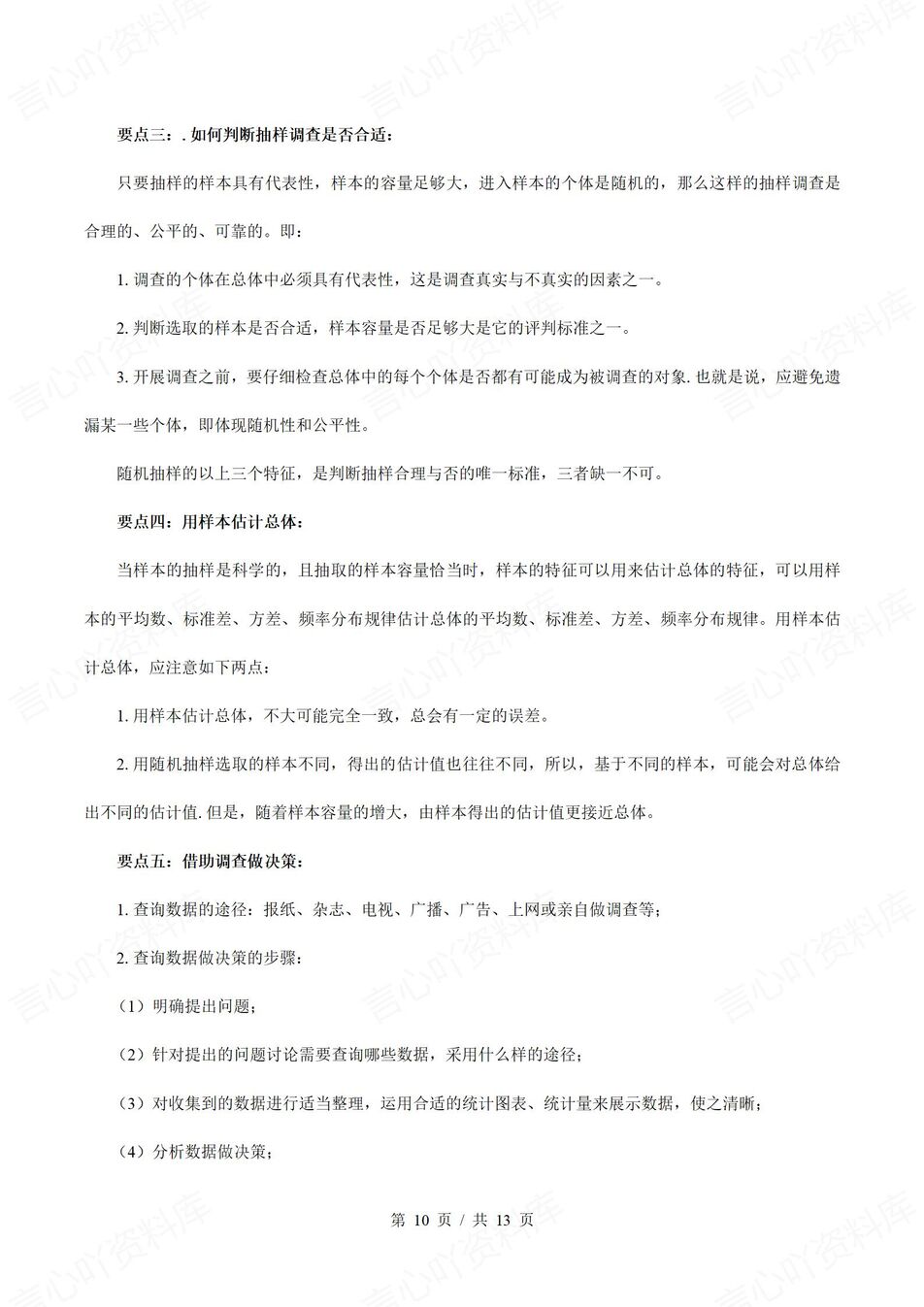 初中数学 | 华师大版九年级下册单元知识归纳总结插图初中数学6