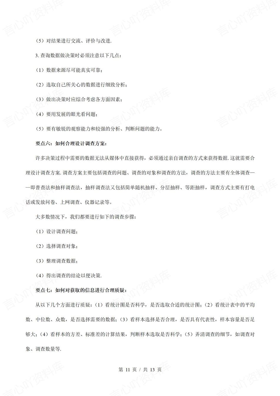 初中数学 | 华师大版九年级下册单元知识归纳总结插图初中数学7