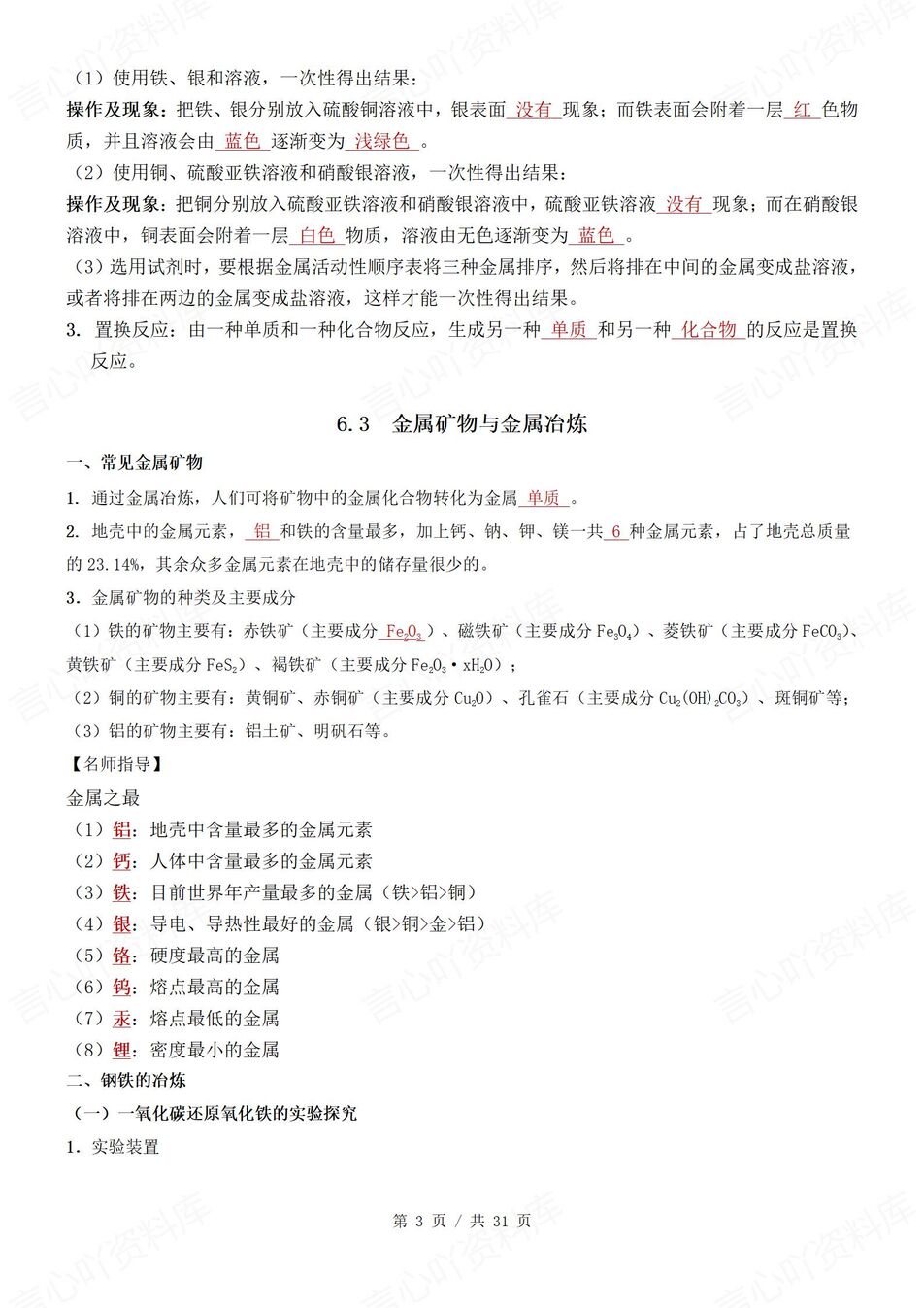 初中化学 | 新教材科粤版九年级下册单元知识归纳总结插图初中化学1
