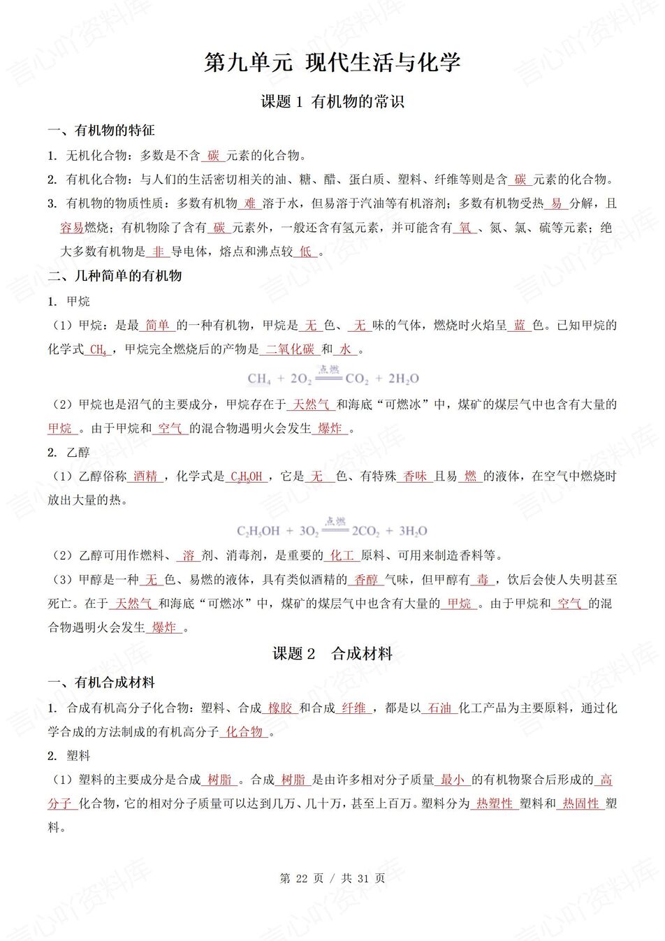 初中化学 | 新教材科粤版九年级下册单元知识归纳总结插图初中化学6