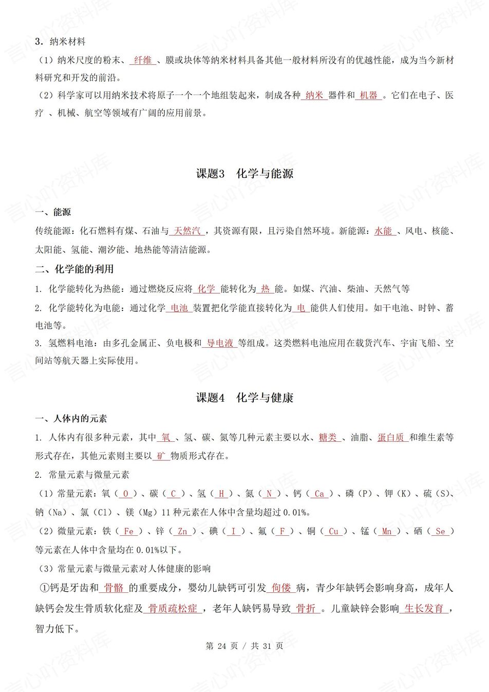初中化学 | 新教材科粤版九年级下册单元知识归纳总结插图初中化学7
