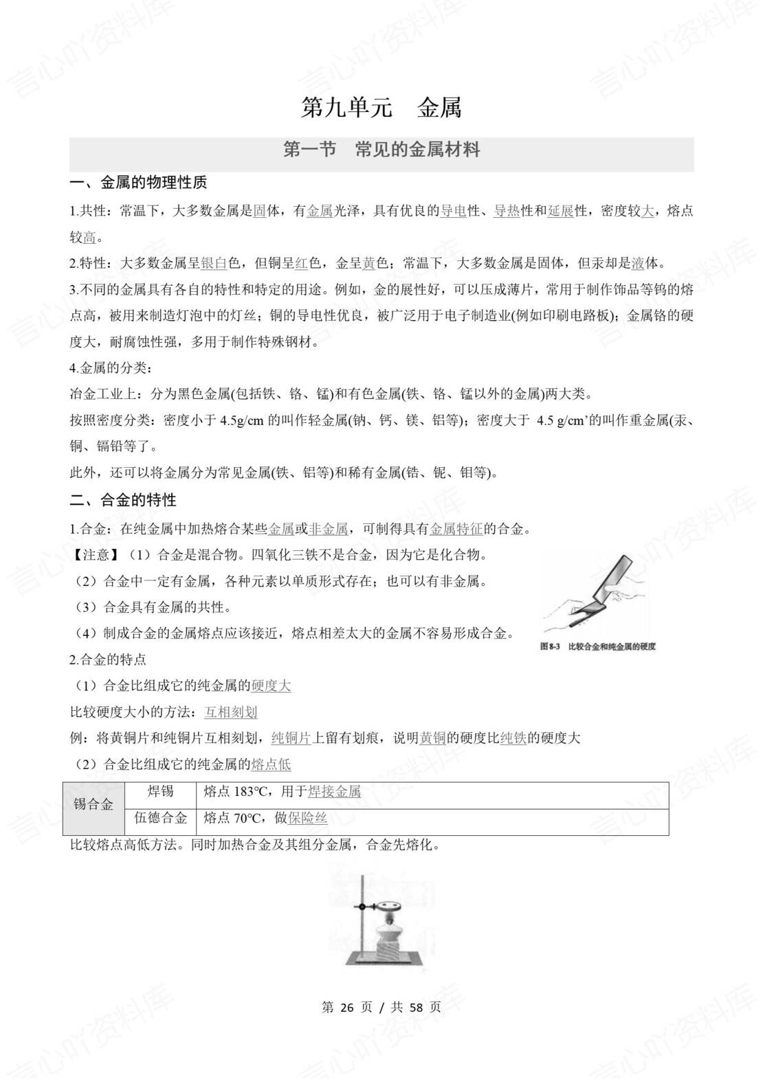 初中化学 | 新教材鲁教版九年级下同步清单（原卷解析版）插图初中化学3