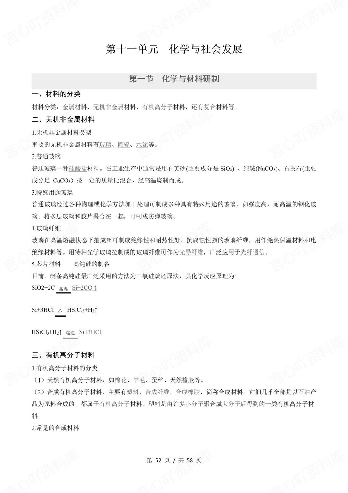 初中化学 | 新教材鲁教版九年级下同步清单（原卷解析版）插图初中化学6