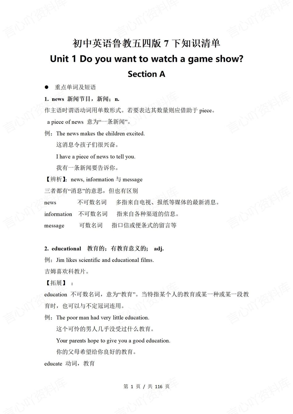 初中英语 | 鲁教版七年级下同步知识点讲义（五四制）-言心吖资料库