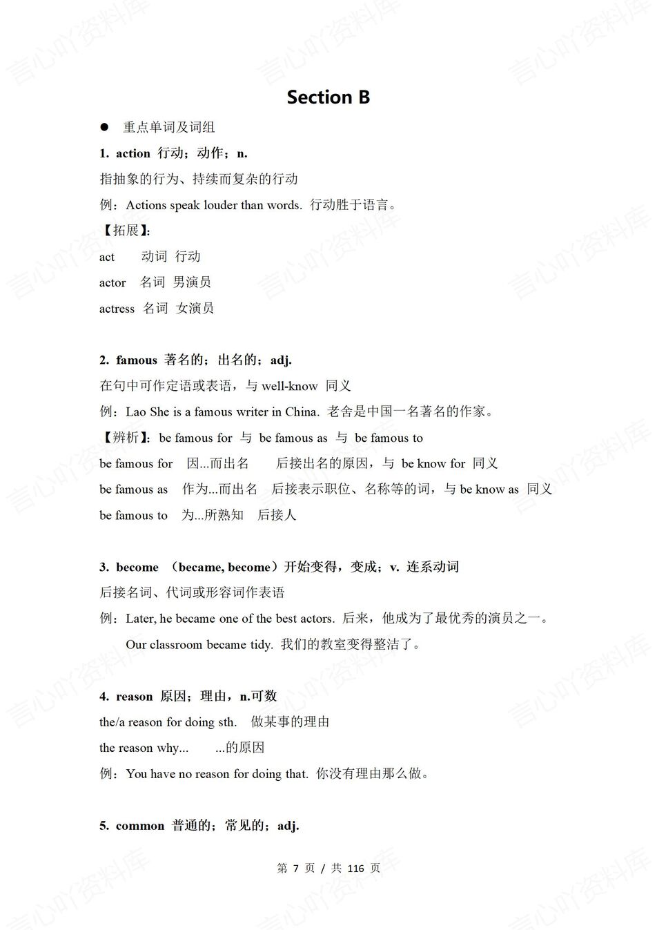 初中英语 | 鲁教版七年级下同步知识点讲义（五四制）插图初中英语1