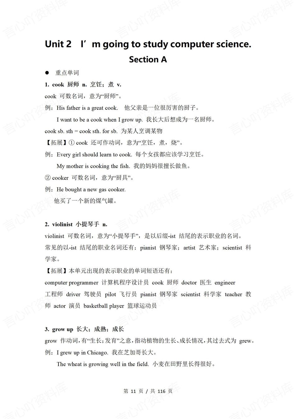 初中英语 | 鲁教版七年级下同步知识点讲义（五四制）插图初中英语2