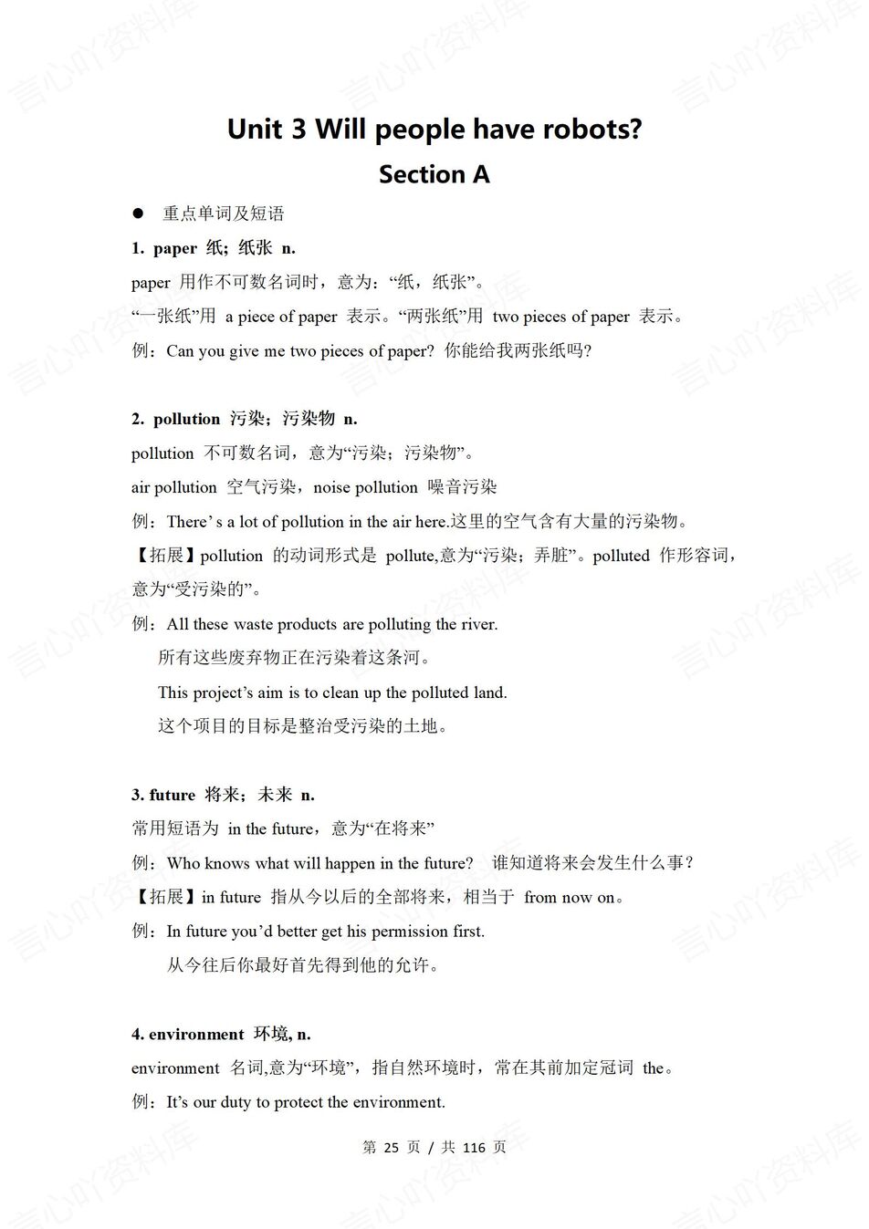 初中英语 | 鲁教版七年级下同步知识点讲义（五四制）插图初中英语3