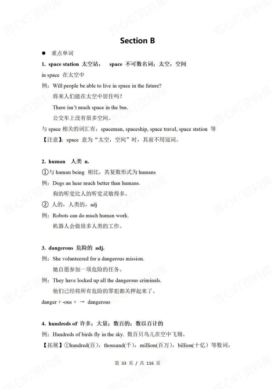 初中英语 | 鲁教版七年级下同步知识点讲义（五四制）插图初中英语4