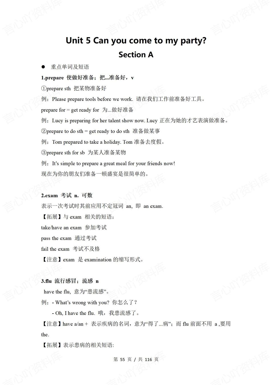 初中英语 | 鲁教版七年级下同步知识点讲义（五四制）插图初中英语5