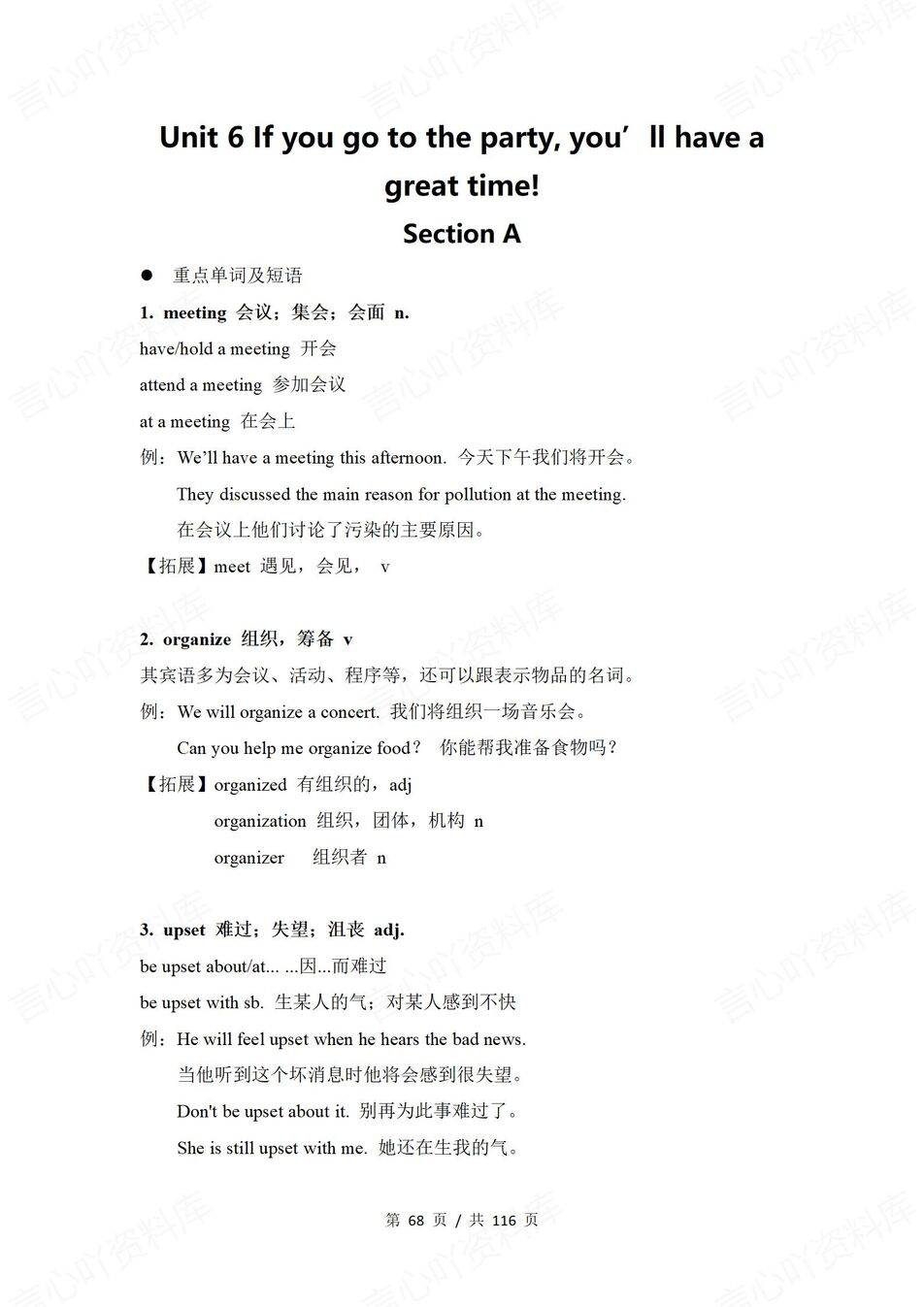 初中英语 | 鲁教版七年级下同步知识点讲义（五四制）插图初中英语6