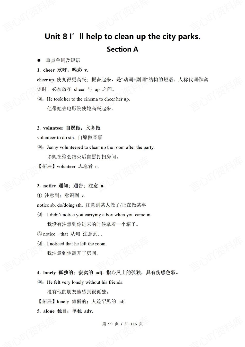 初中英语 | 鲁教版七年级下同步知识点讲义（五四制）插图初中英语7