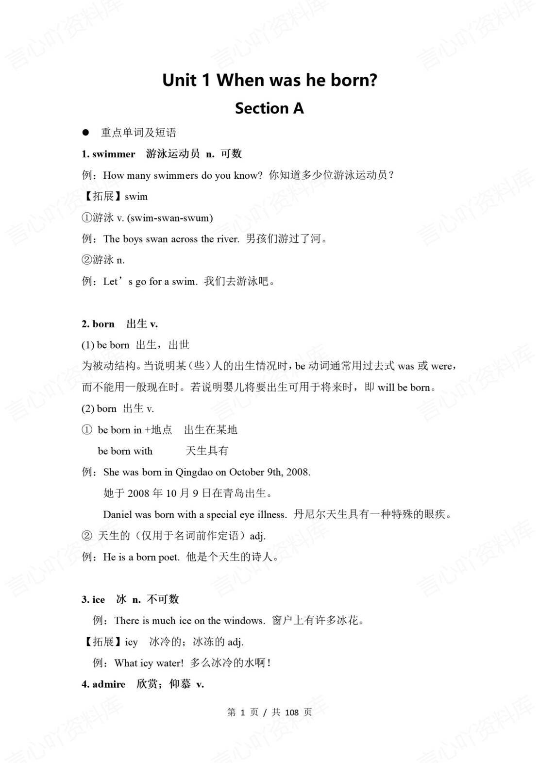 初中英语 | 鲁教版八年级下册同步知识点讲义（五四制）-言心吖资料库
