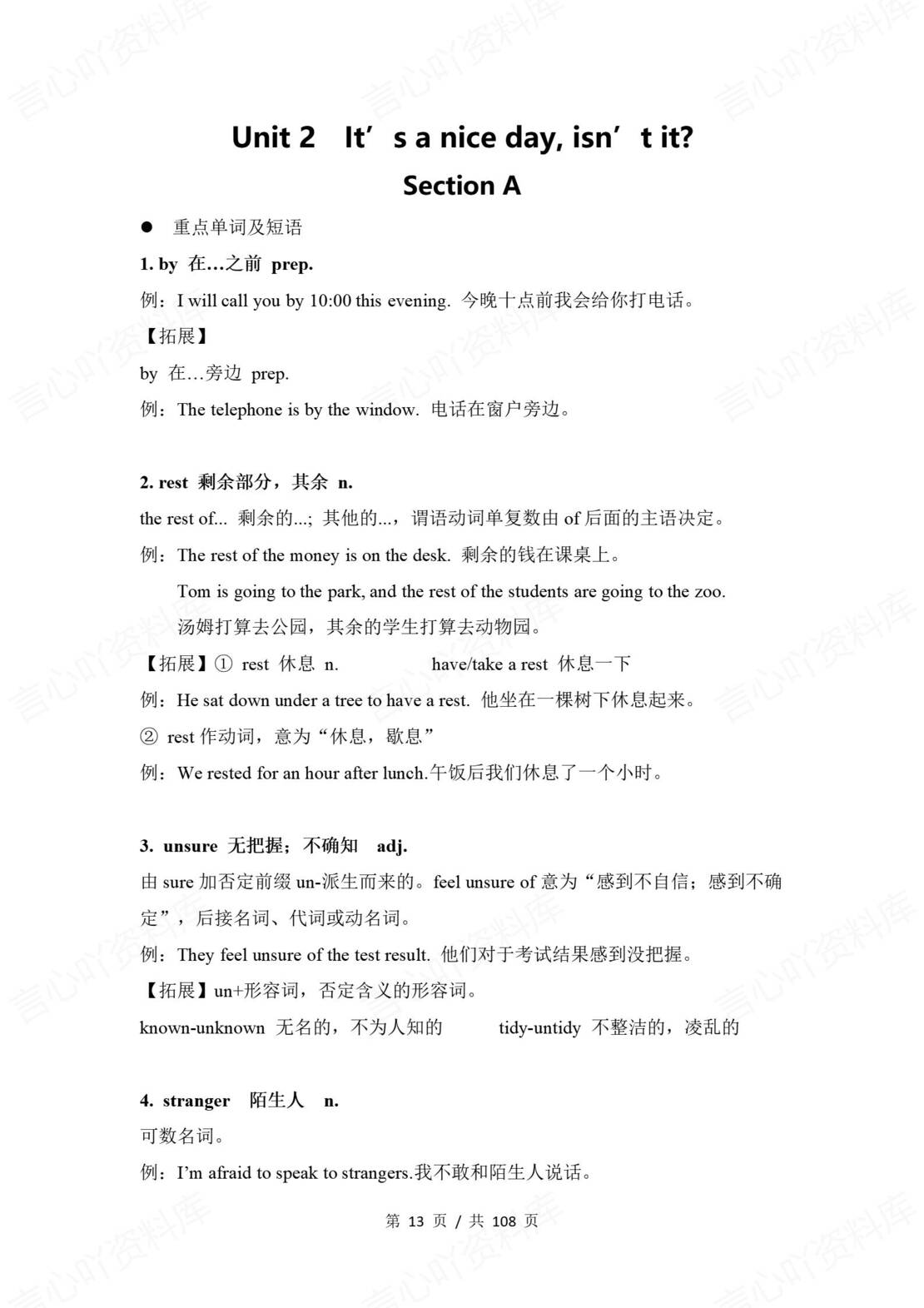 初中英语 | 鲁教版八年级下册同步知识点讲义（五四制）插图初中英语1