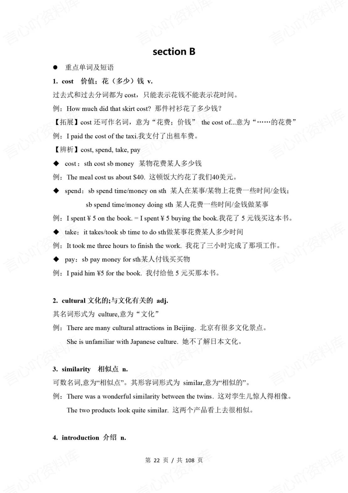 初中英语 | 鲁教版八年级下册同步知识点讲义（五四制）插图初中英语2
