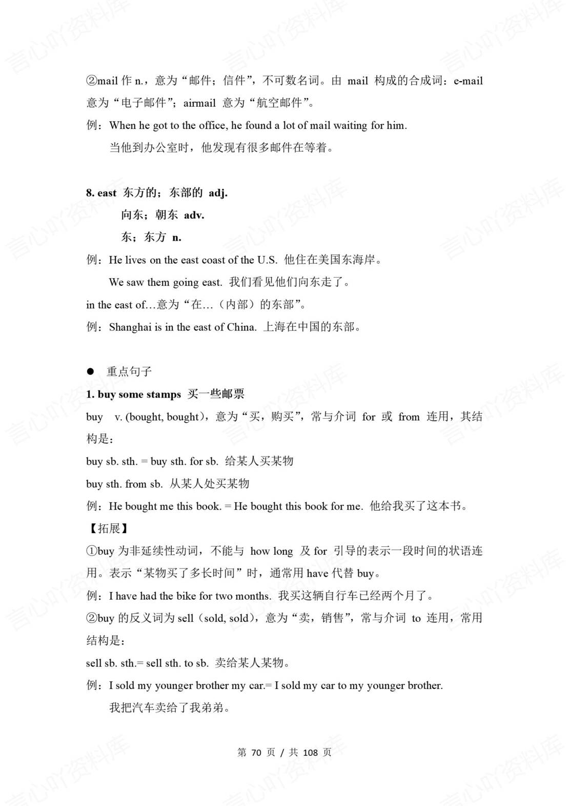 初中英语 | 鲁教版八年级下册同步知识点讲义（五四制）插图初中英语4