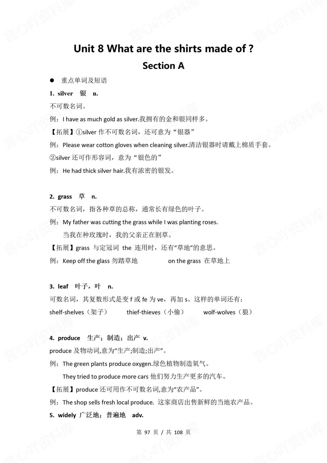 初中英语 | 鲁教版八年级下册同步知识点讲义（五四制）插图初中英语5