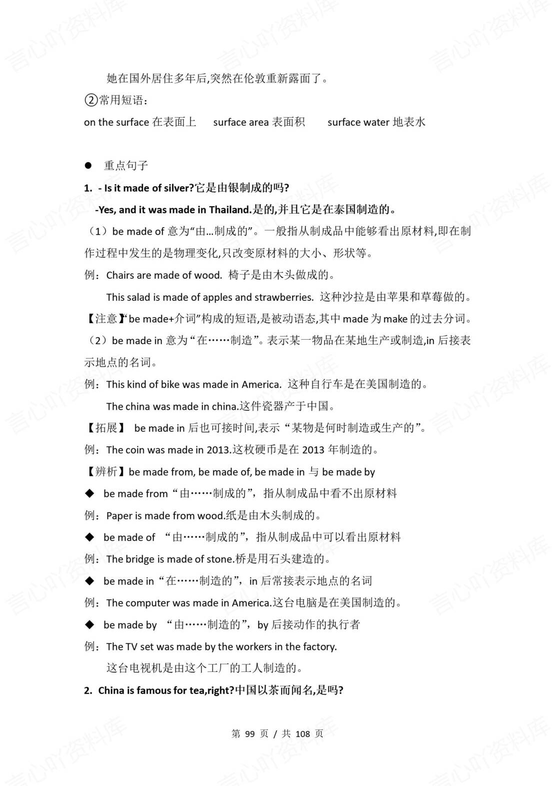 初中英语 | 鲁教版八年级下册同步知识点讲义（五四制）插图初中英语6