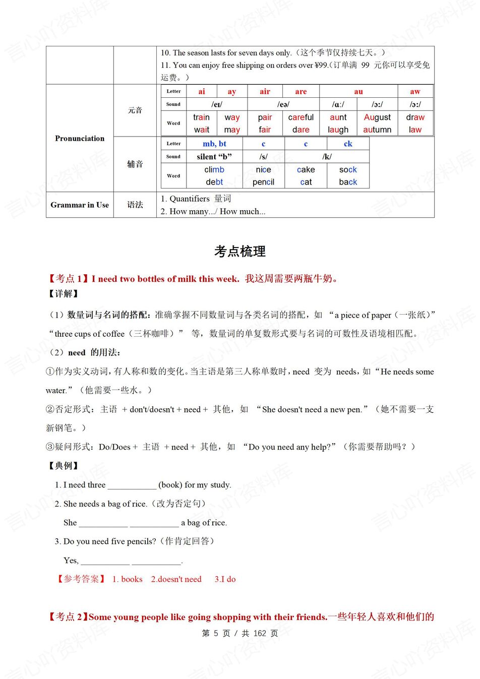 初中英语 | 新教材仁爱版七年级下册单元知识梳理（原卷解析版）插图初中英语1