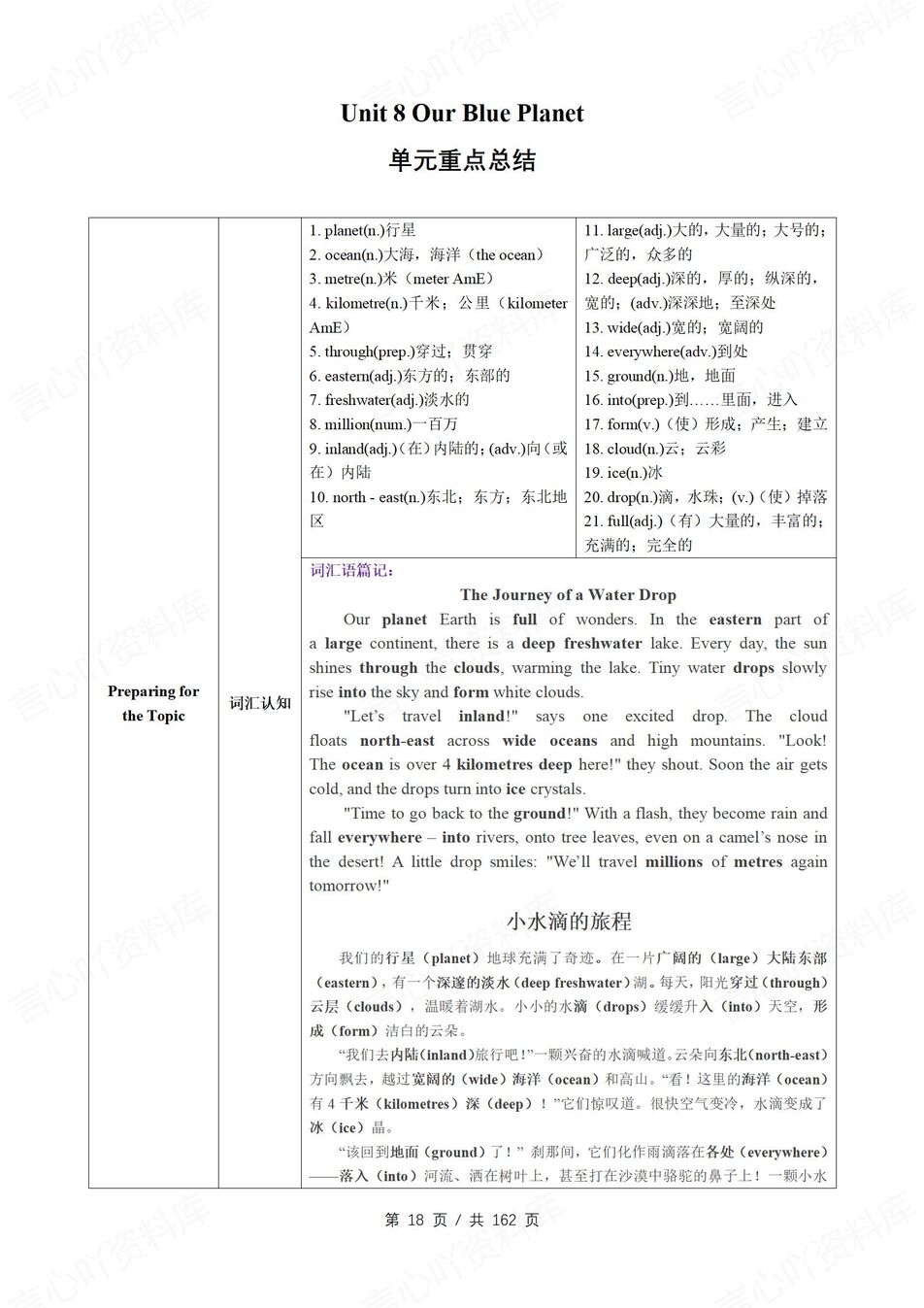 初中英语 | 新教材仁爱版七年级下册单元知识梳理（原卷解析版）插图初中英语3