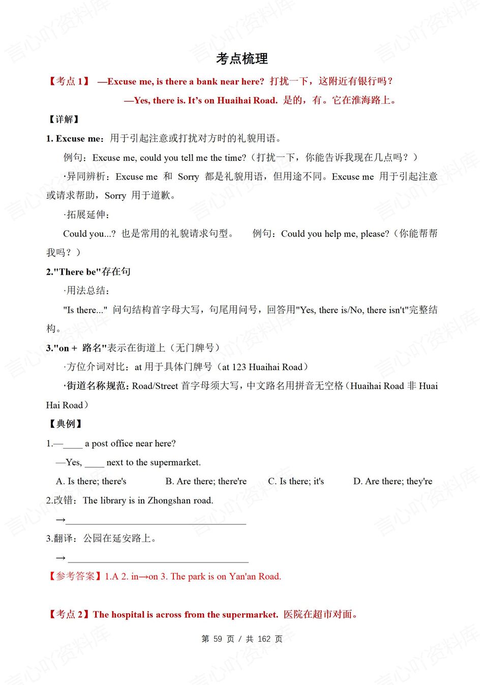 初中英语 | 新教材仁爱版七年级下册单元知识梳理（原卷解析版）插图初中英语6