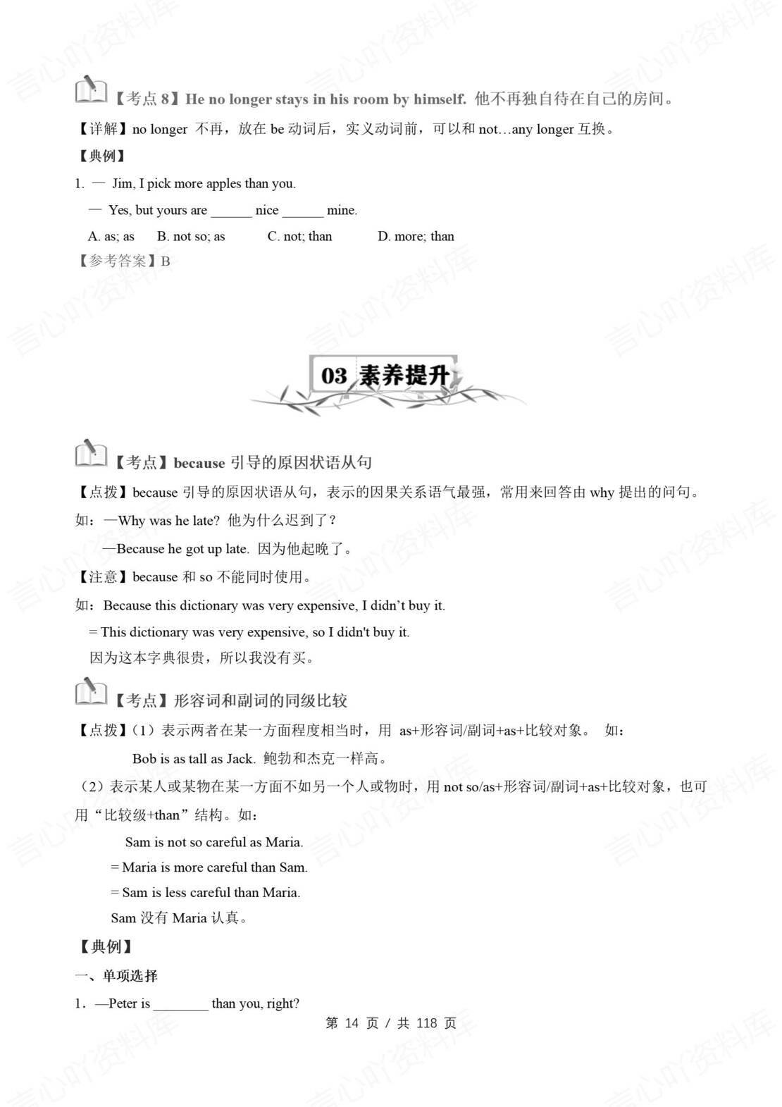 初中英语 | 仁爱版八年级下册同步知识清单（原卷解析版）插图初中英语2