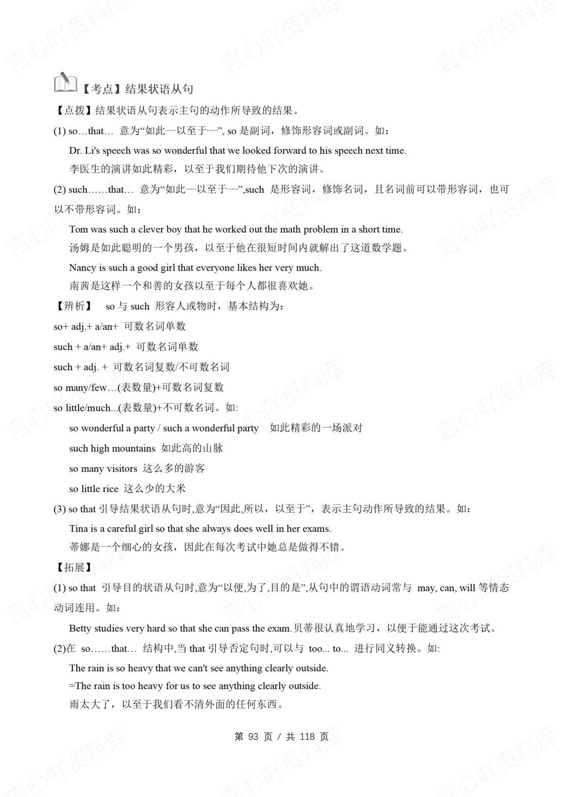 初中英语 | 仁爱版八年级下册同步知识清单（原卷解析版）插图初中英语6