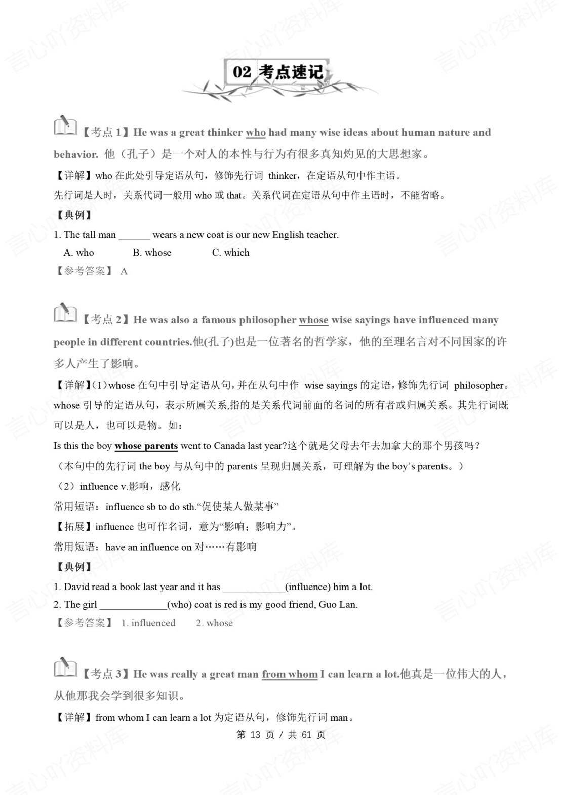 初中英语 | 仁爱版九年级下册同步知识清单（原卷解析版）插图初中英语2